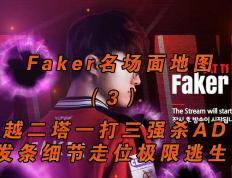 雷竞技- faker打比赛多久了 